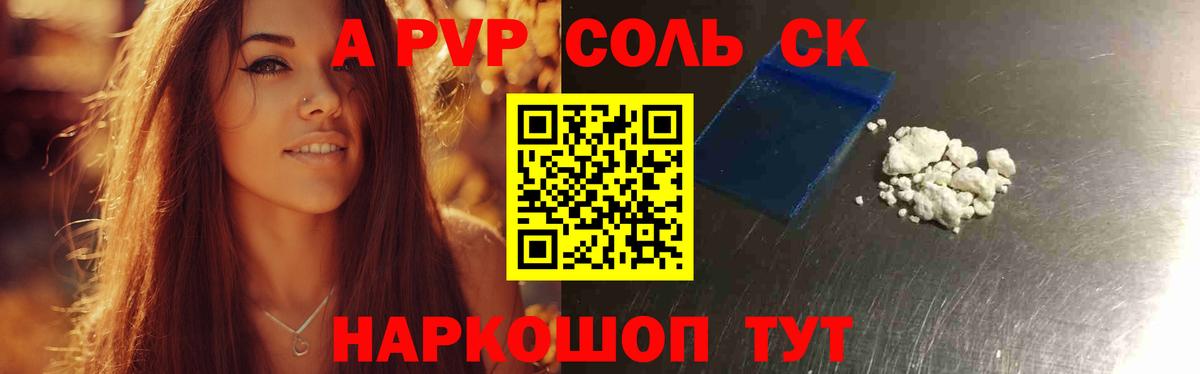 Альфа ПВП Соль  A-PVP  Вход с VPN  Кушва  Alfa_PVP СК КРИС 