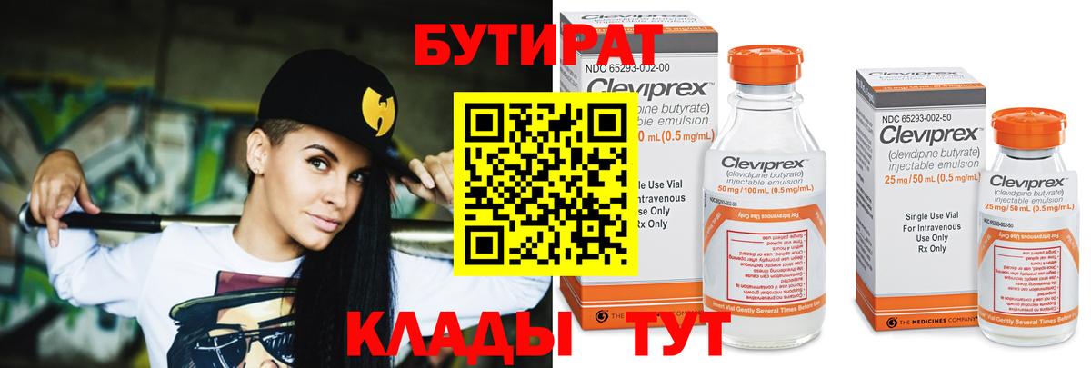 БУТИРАТ 99%  БУТИРАТ  Кушва  Вход с VPN 
