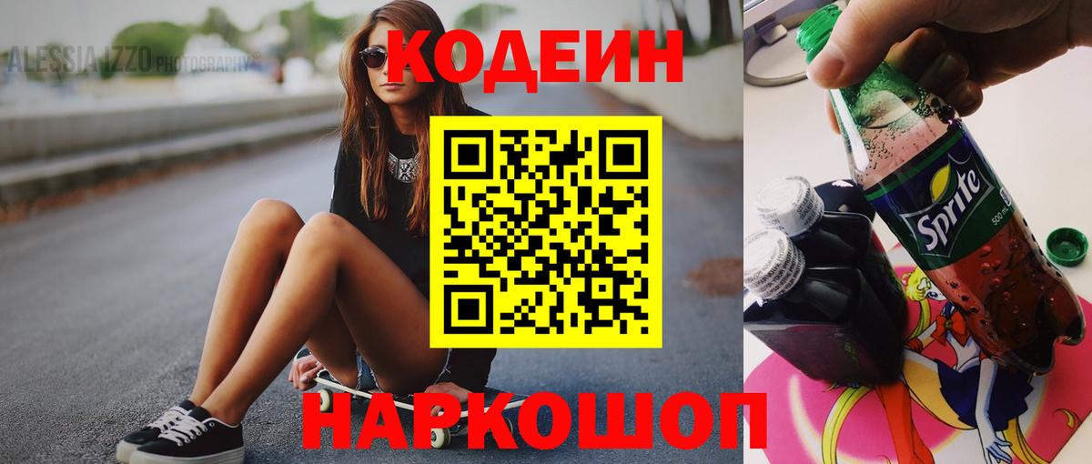 Кодеиновый сироп Lean Purple Drank Кушва