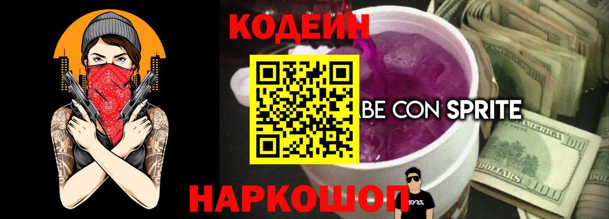 Кушва  Codein напиток Lean (лин)  Кодеин Purple Drank  Вход с VPN 