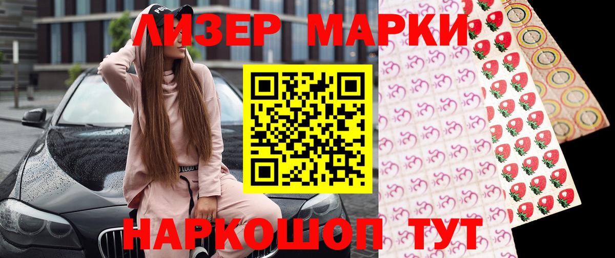 Наркотические марки 1,8мг Кушва